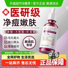 果酸水杨酸祛痘精华液去闭口黑头去粉刺毛孔粗大收缩修复控油