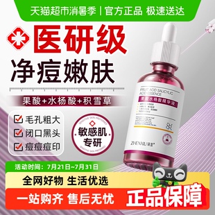 果酸水杨酸祛痘精华液去闭口黑头去粉刺毛孔粗大收缩修复控油