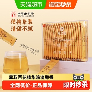 包邮冠生园百花条蜜300g独立小包15g*20条便携天然蜂蜜早餐冲调