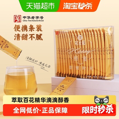 包邮冠生园百花条蜜15g*20条装