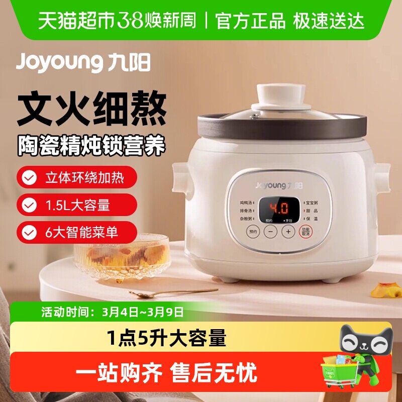 九阳电炖锅家用陶瓷煲汤锅小型煮粥神器紫砂炖盅全自动辅食烹饪机