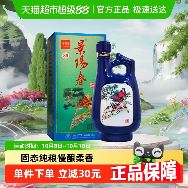 景芝景阳春小老虎39度500ml*1盒浓香型国产白酒礼盒送礼山东纯粮
