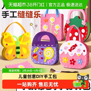 儿童手工缝缝乐包不织布包幼儿园diy创意手工制作材料女孩子玩具