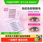 假睫毛免胶太阳花懒人三部曲新手免卸分段式 包邮 大容量