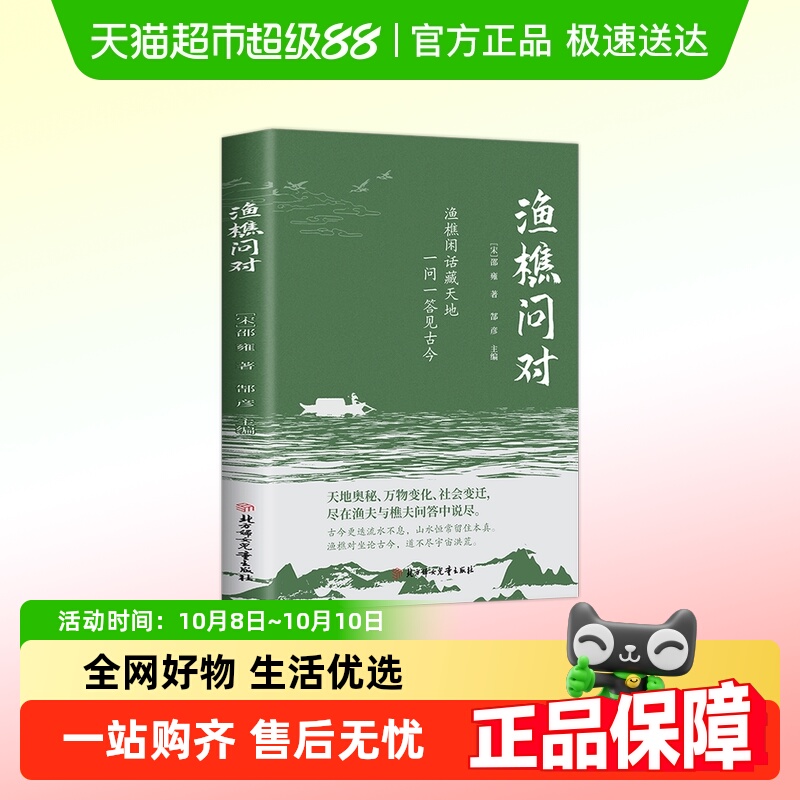 渔樵问对中国哲学