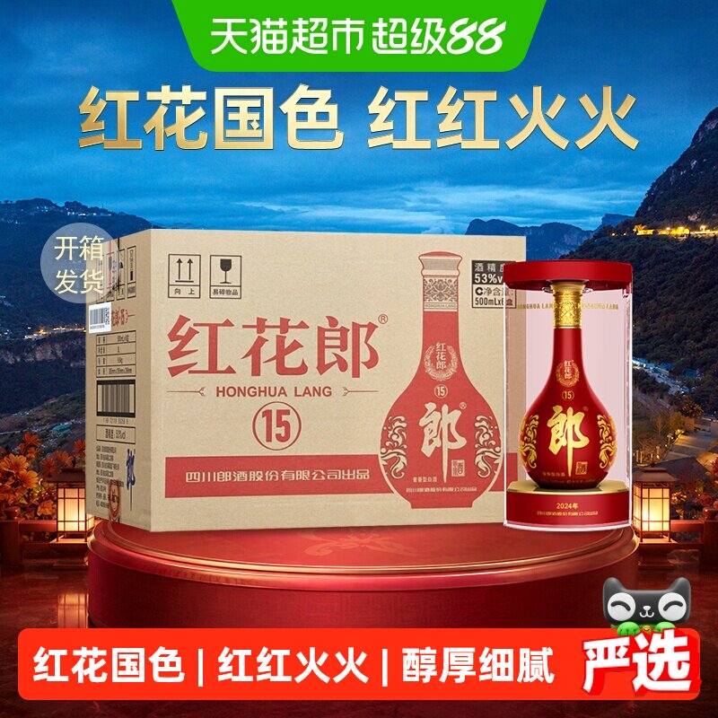 郎红花郎15酱香突出500ml*6瓶图片