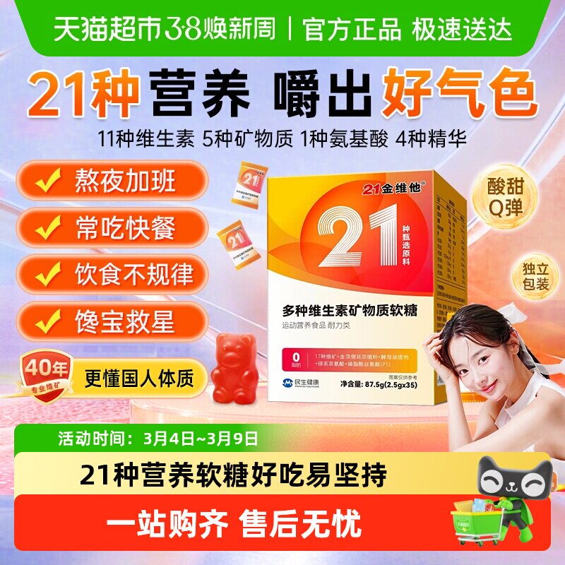 21金维他女士复合多种维生素软糖b族b12维vbVe锌铁叶酸舰旗