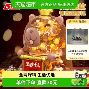 JAKI佳奇积木卡皮巴拉扭蛋机真心话大冒险潮玩手办拆盒乐趣机器人