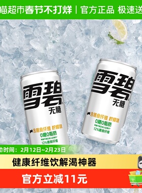 雪碧碳酸饮料纤维+200ml*12罐整箱汽水0糖0脂0卡 神纤雪碧 （B）