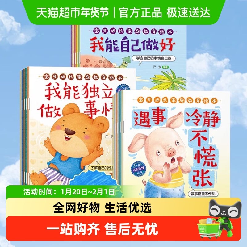 儿童宝贝成长家庭教育绘本全16册3-6岁宝宝睡前情商培养故事绘本,书籍/杂志/报纸,绘本/图画书/少儿动漫书,淘宝优惠券,粉丝福利购,淘宝优惠卷