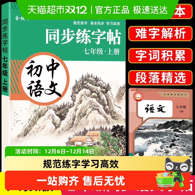金枝叶字帖语文同步