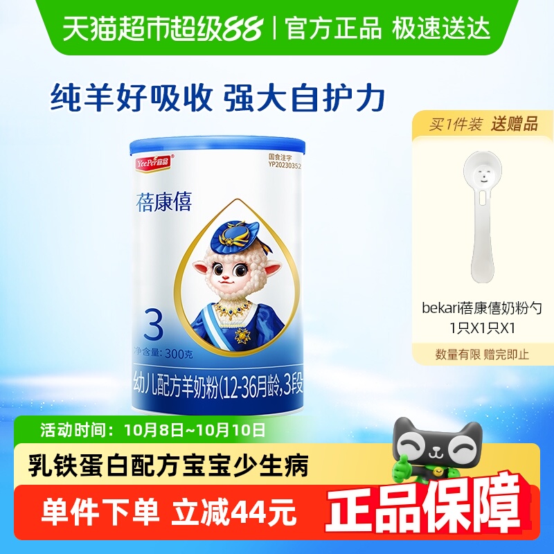 蓓康僖3段婴幼儿羊奶粉300g*1罐