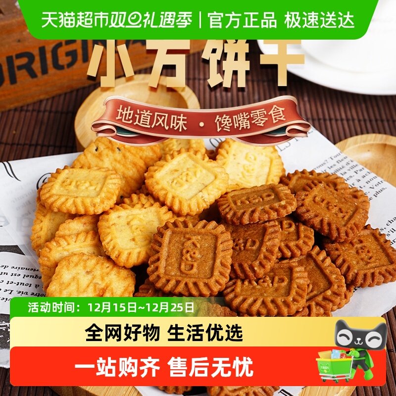 本宫饿了kd小方饼干休闲零食