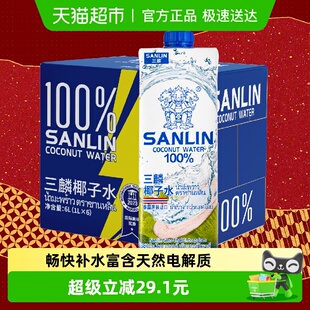 6瓶家庭装 泰国 三麟100%椰子水富含天然电解质进口NFC椰青果汁1L