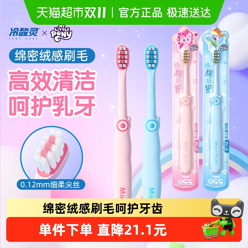 冷酸灵贝乐乐绵绵绒护儿童牙刷4支装(2-12岁)清洁护龈软毛牙刷