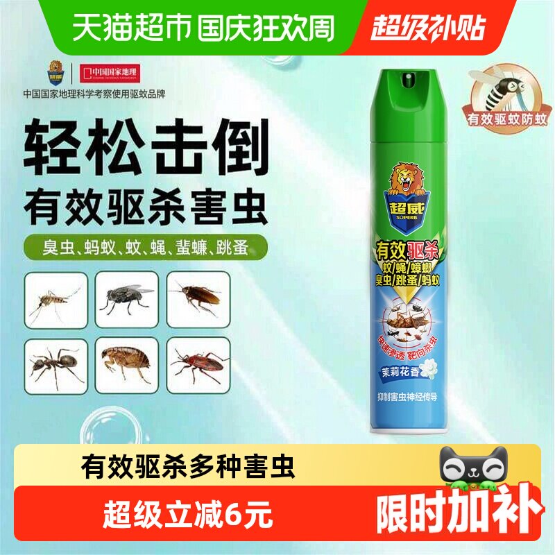 超威杀虫气雾剂茉莉花香300ml有效驱蚊杀蚊虫杀蟑螂杀蚂蚁