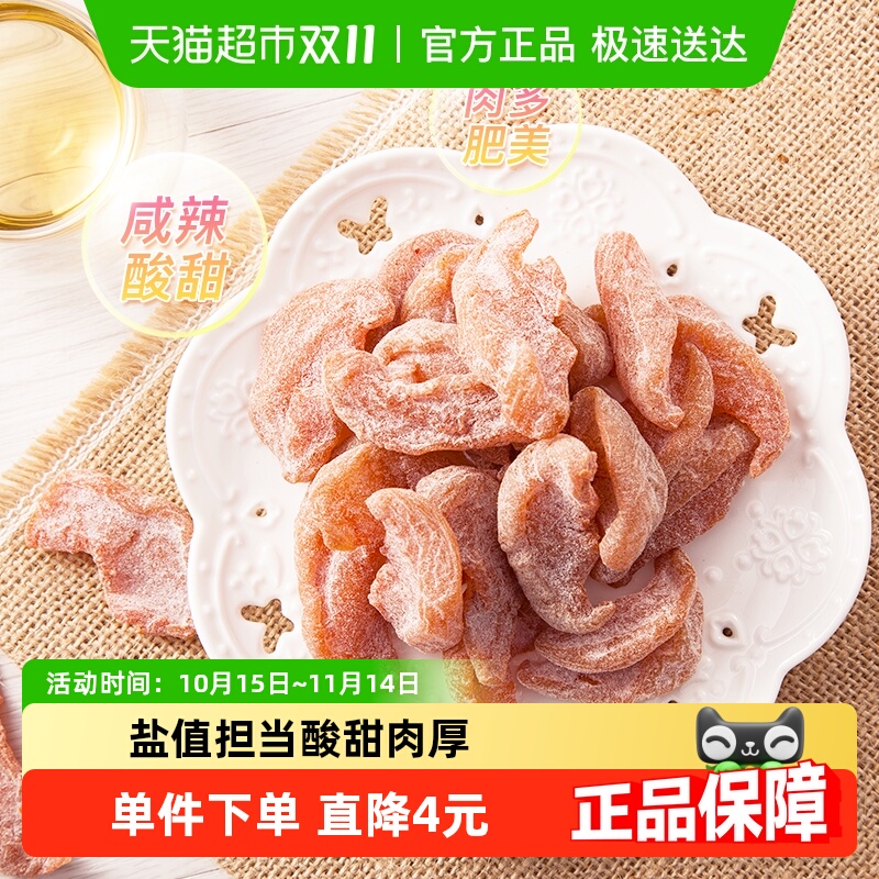 天喔盐津桃肉110g水果干桃干蜜饯孕妇休闲办公室零食果脯特产小吃
