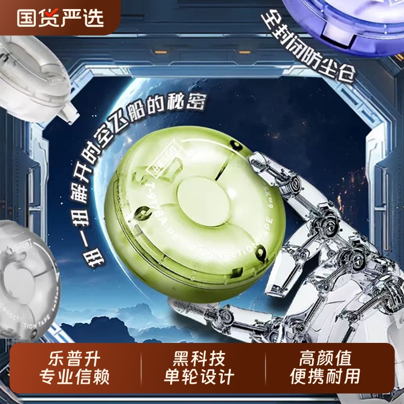 乐普升黑科技单向独轮修正带