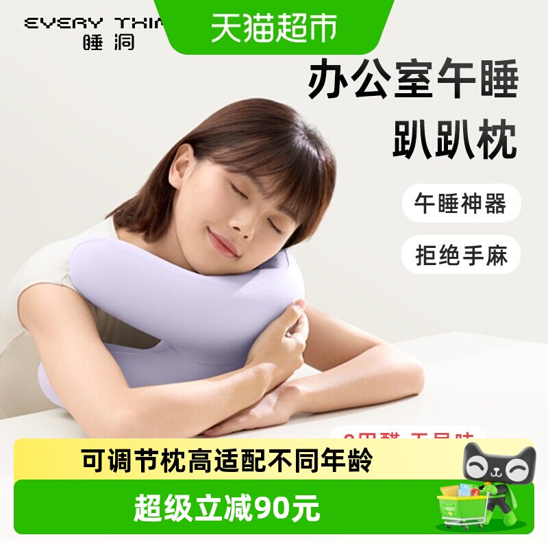 EVERYTHINK睡洞小学生儿童趴趴枕午休枕趴睡神器办公室抱枕午睡枕