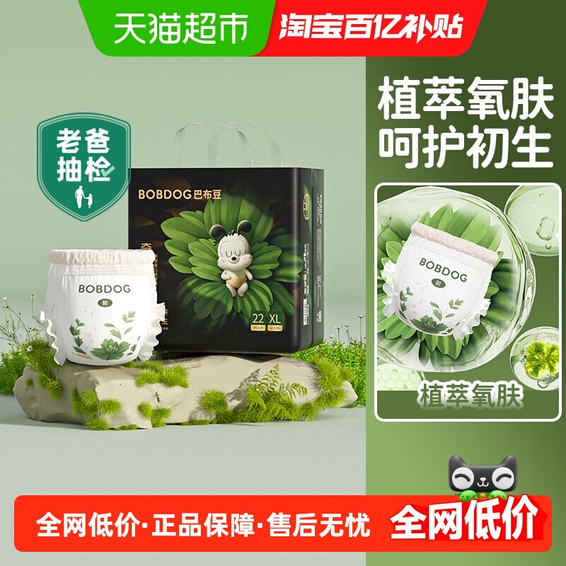 【百亿】巴布豆奇迹奢宠拉拉裤植萃舒敏透气干爽纸尿裤婴儿尿不湿