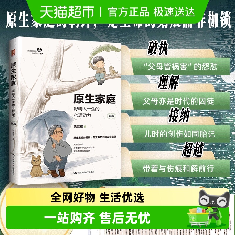 原生家庭影响人一生心理