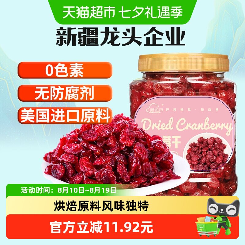 新边界蔓越莓干烘焙专用即食曼越梅莓干孕妇果脯果干零食小吃糕点