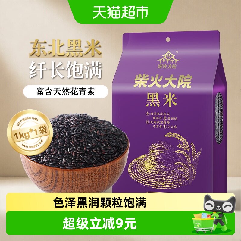 柴火大院黑米可粥可饭搭配大米										