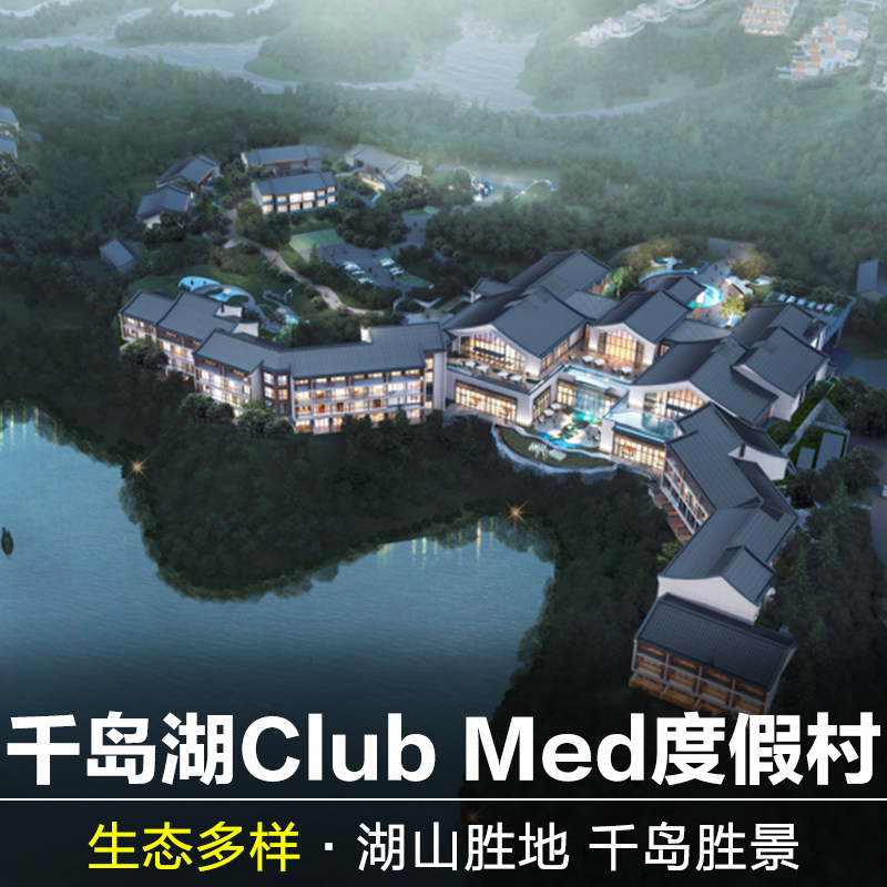 杭州Clubmed千岛湖地中海度假村亲子酒店南京仙林江苏太仓