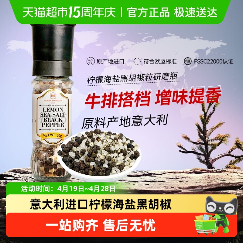 亨利摩根进口柠檬海盐黑胡椒粒研磨器牛排调味料家用西餐调味