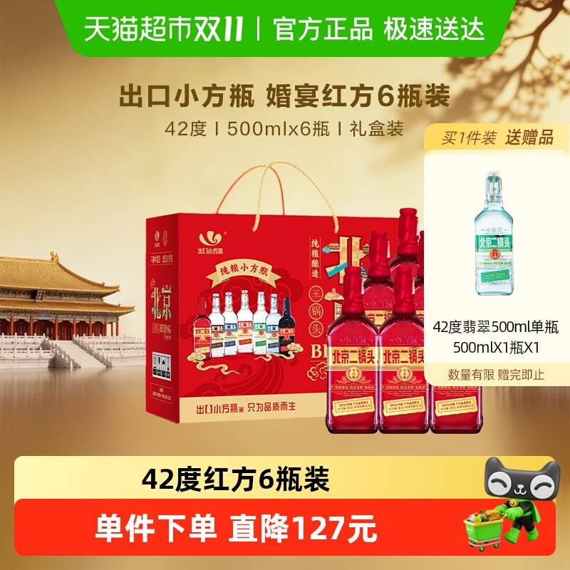 永丰牌42度白酒红方