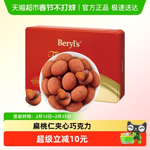 马来西亚倍乐思Beryls提拉米苏扁桃仁夹心黑巧克力200g糖果送礼
