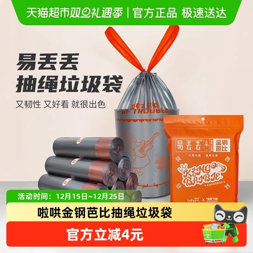 啦哄抽绳垃圾袋双面2.4丝