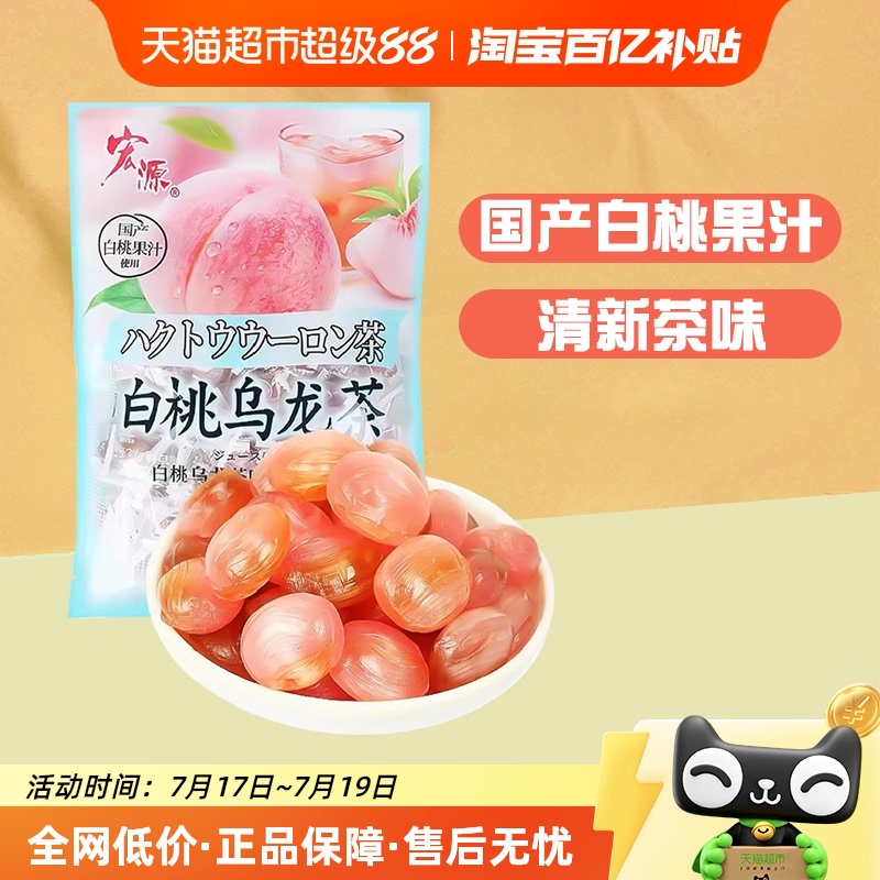宏源白桃乌龙茶招待喜糖