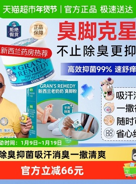 Gran's remedy老奶奶臭脚粉除臭抑脚汗抗真菌鞋袜去臭粉组合装