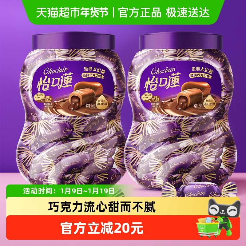 怡口莲经典巧克力原味太妃糖果253g*2罐约90粒喜糖送礼结婚庆批发