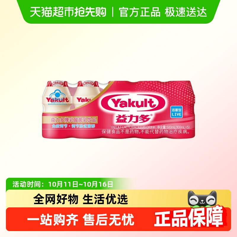 益力多牌乳饮品ml乳酸菌