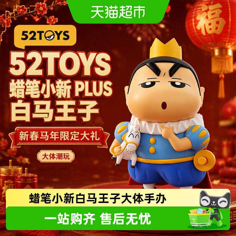 52TOYS蜡笔小新PLUS手办图片