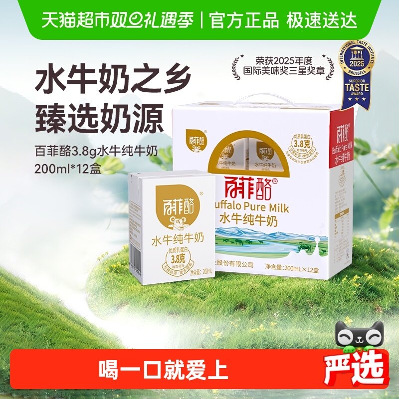 百菲酪水牛纯牛奶学生儿童成长早餐营养奶牛奶整箱纯奶水牛奶
