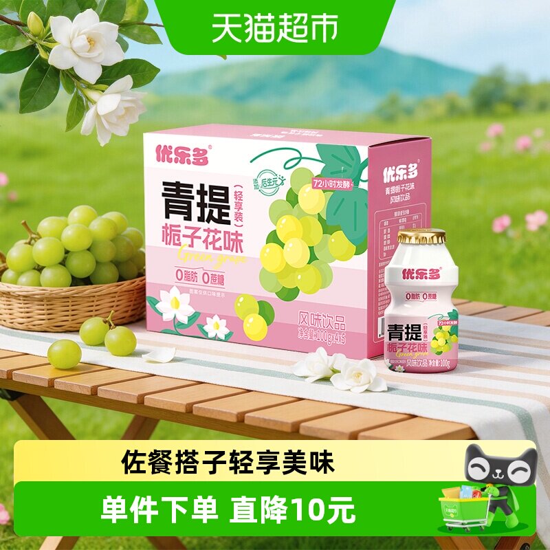 优乐多青提栀子花味乳酸菌饮料