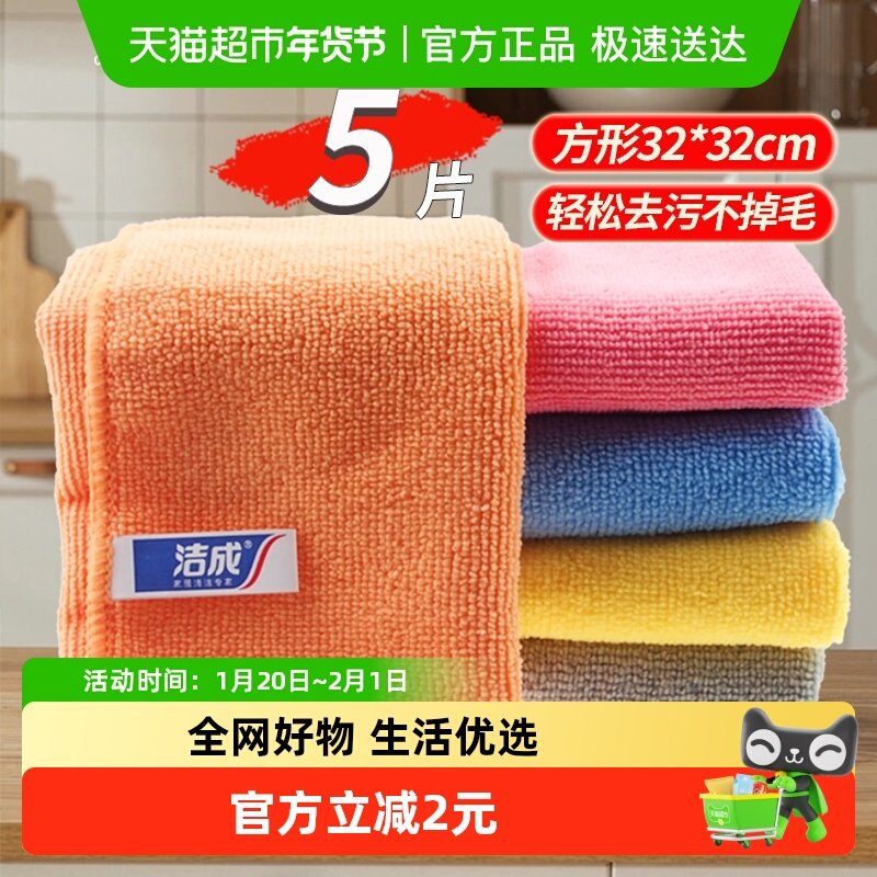 洁成爆款洗碗布抹布家务清洁巾吸水不掉毛加厚5片厨房百洁布热卖,家庭/个人清洁工具,抹布,淘宝优惠券,粉丝福利购,淘宝优惠卷