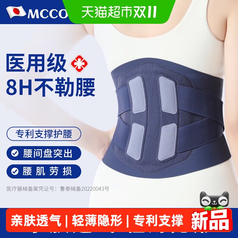 Mccofi医用护腰带腰间盘突出腰肌劳损腰椎术后腰托腰围钢板支撑托