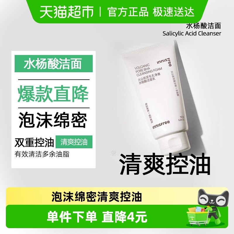 悦诗风吟火山岩泥控油水杨酸洗面奶男女士学生洁面乳膏