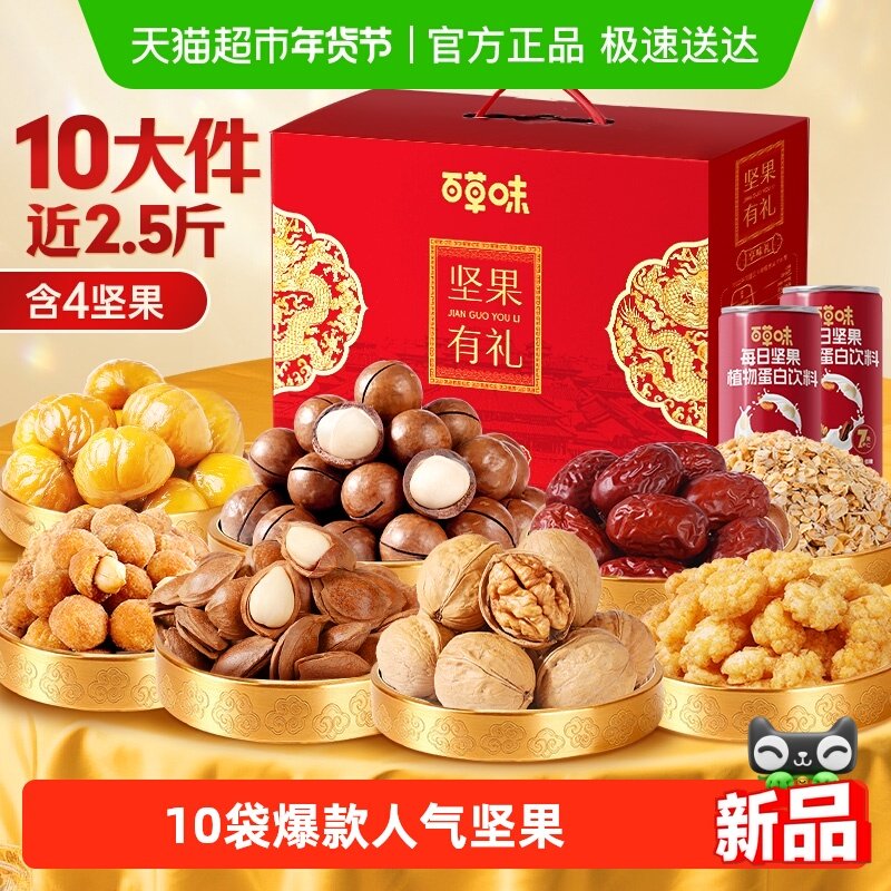 【下拉直达补贴价】百草味坚果礼盒休闲健康零食品小吃混合干果仁,零食/坚果/特产,混合坚果,淘宝优惠券,粉丝福利购,淘宝优惠卷