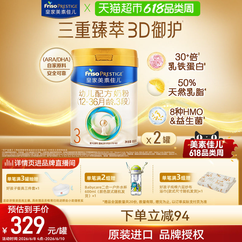 【乳铁蛋白】皇家美素佳儿幼儿配方奶粉新国标3段12-36月800g*2罐