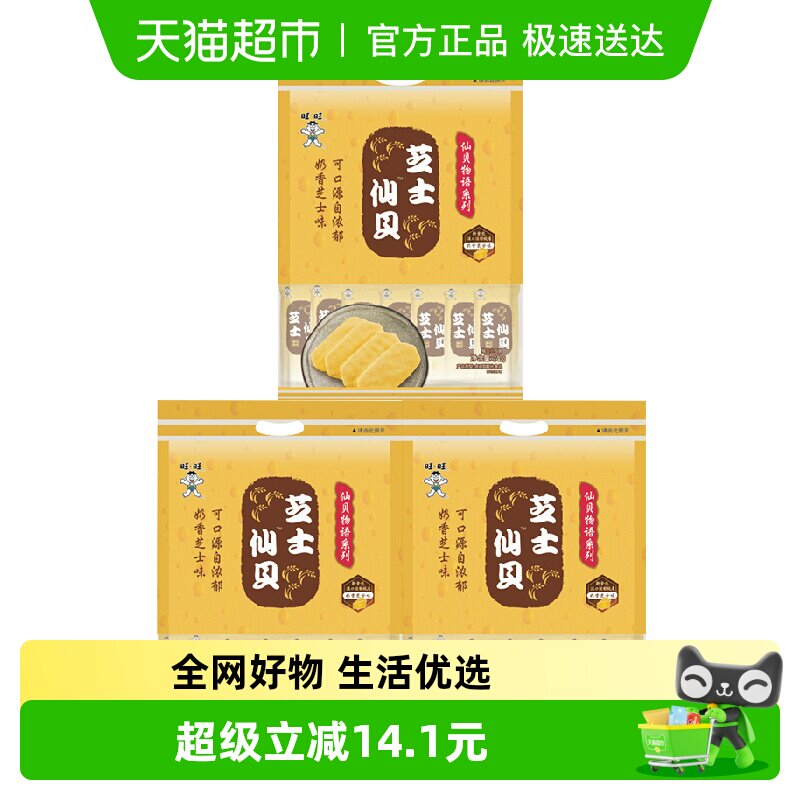 旺旺芝士仙贝膨化零食240g*3儿童网红小吃办公室休闲食品美食