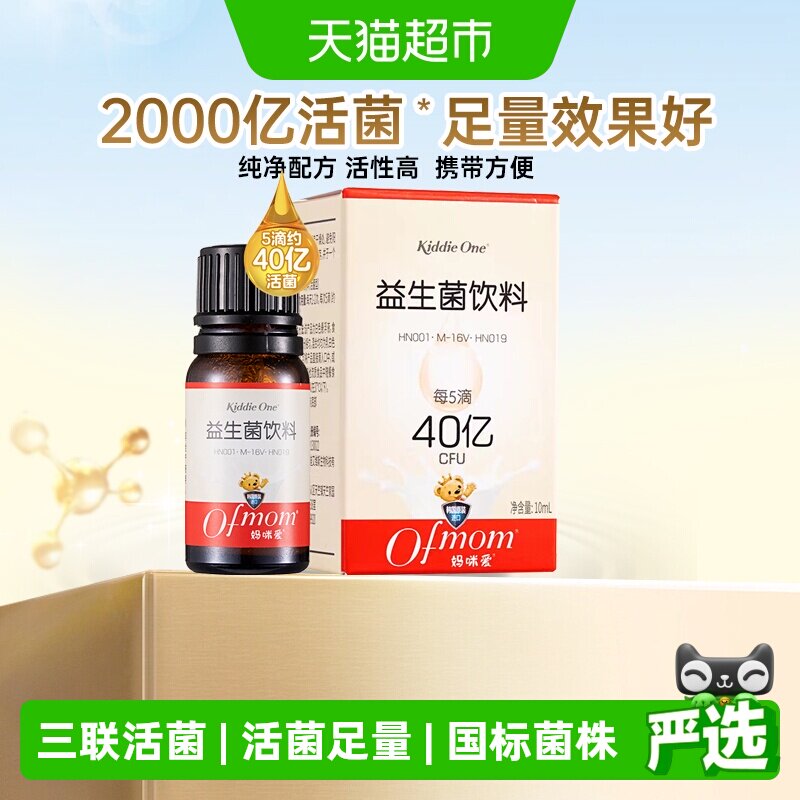 【官方】妈咪爱活性益生菌滴剂原装进口婴幼儿可食用菌株M-16V