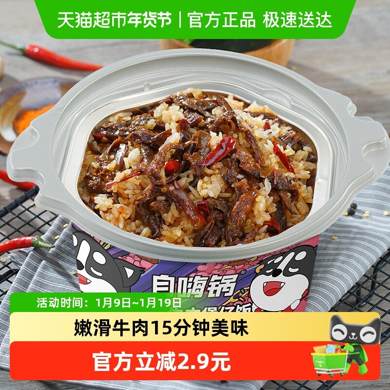 自嗨锅自热米饭菌菇牛肉煲仔饭即食夜宵锅露营宿舍速食方便米饭,粮油调味/速食/干货/烘焙,自热米饭,淘宝优惠券,粉丝福利购,淘宝优惠卷