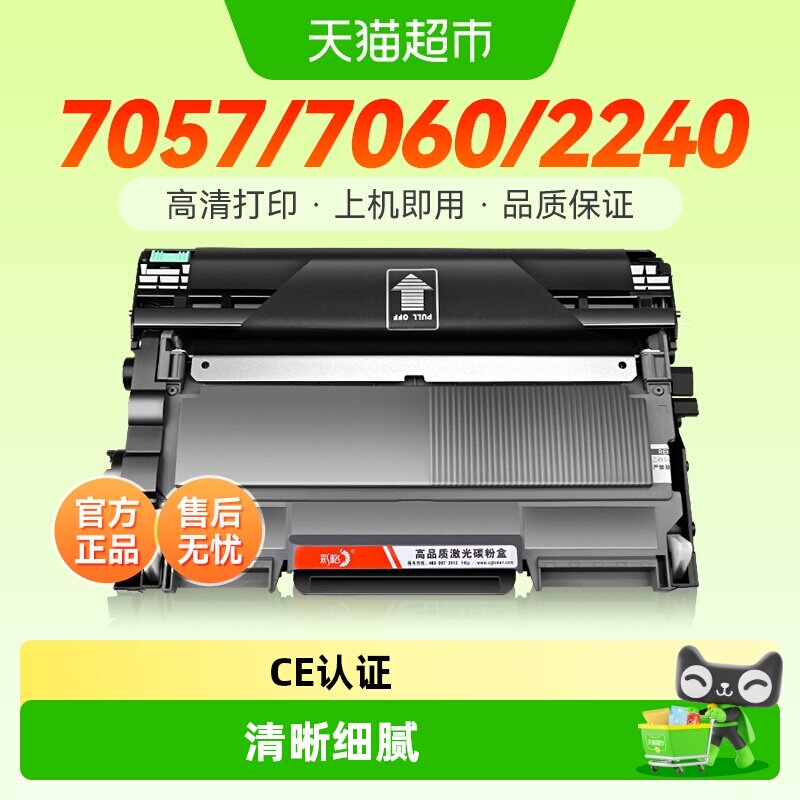 彩格兄弟DCP7057大容量粉盒图片