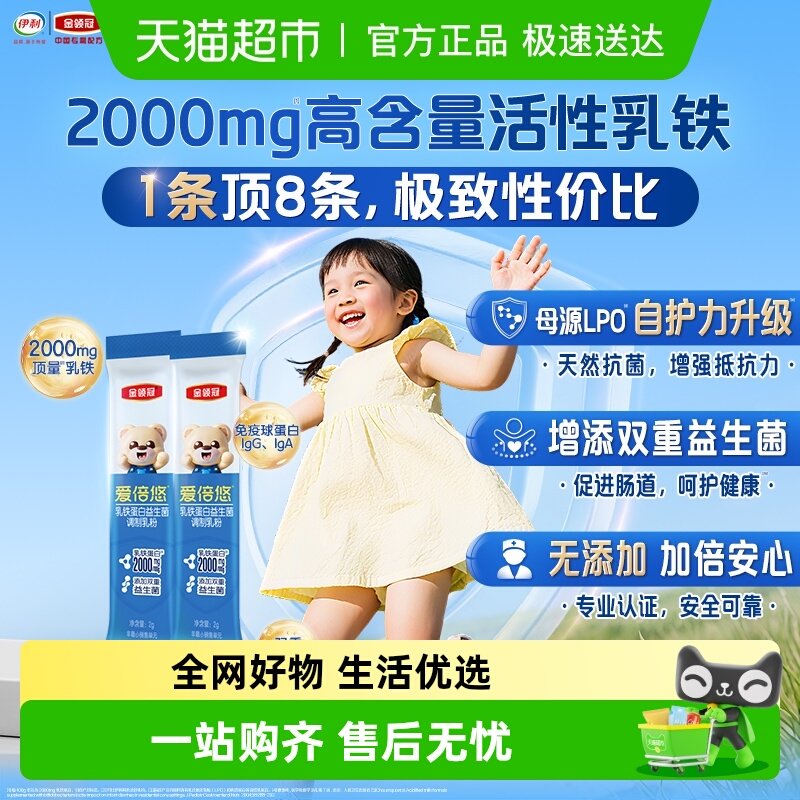 金领冠爱倍悠乳铁蛋白益生菌