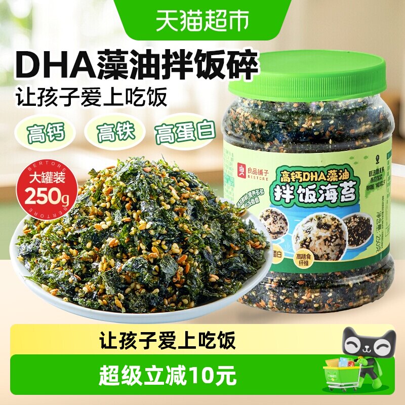 良品铺子DHA藻油拌饭海苔高钙高铁多种营养微量元素儿童零食